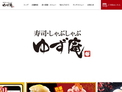 ゆず庵(日本、〒121-0815東京都足立区島根2−16−9)
