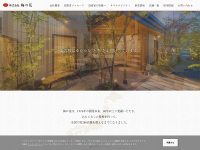 梅の花(日本、〒120-8501東京都足立区千住3丁目92)