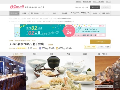 天ぷら新宿つな八北千住店(東京都足立区千住3-92 千住ミルディス9F(北千住マルイ内))