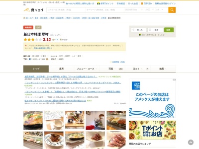 新日本料理 翠祥(日本、〒124-0023東京都葛飾区東新小岩5丁目14−1)