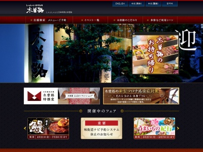 木曽路 金町店(日本、〒125-0051東京都葛飾区新宿4丁目1−18)