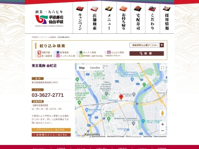 平禄寿司 東京葛飾金町店(日本、〒125-0041 東京都葛飾区東金町1丁目45−5)