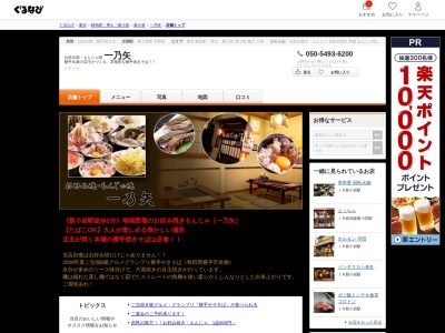 一乃矢(日本、〒124-0024 東京都葛飾区新小岩1丁目1−41−12)