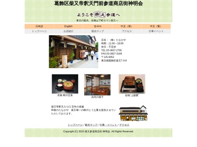 たなかや(日本、〒125-0052 東京都葛飾区柴又7丁目3−8)