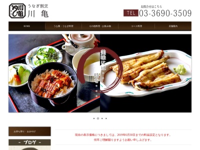 うなぎ割烹 川亀(日本、〒125-0061東京都葛飾区亀有3丁目18−13)
