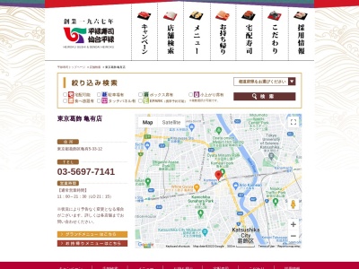平禄寿司 東京葛飾亀有店(1f, JOYビル 5丁目-33-12 亀有 葛飾区 東京都 125-0061 日本)