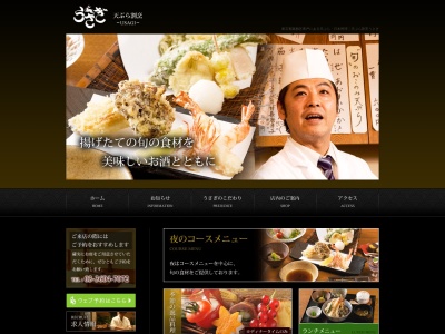 天ぷら割烹うさぎ 葛飾区(日本、〒125-0062東京都葛飾区青戸3丁目12−1)