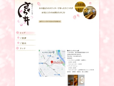 和ダイニング さくら井(日本、〒125-0053東京都葛飾区鎌倉3丁目18−8)