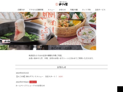 かごの屋一之江店(日本、〒132-0024東京都江戸川区一之江2−7−3)
