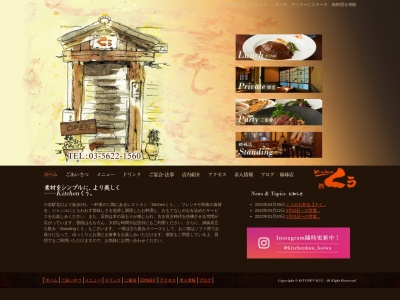 小岩和食フレンチ キッチンくぅ(日本、〒133-0057東京都江戸川区西小岩1丁目27−9)