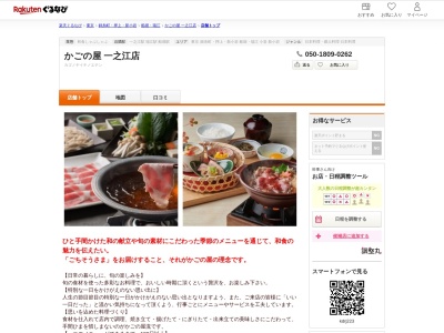 かごの屋一之江店(東京都江戸川区一之江2-7-3)