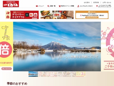 和食レストランとんでん 八王子散田店(日本、〒193-0832東京都八王子市散田町5丁目15−5)