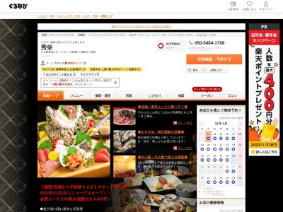秀栄(日本、〒192-0084東京都八王子市三崎町2−7ヨーロービル1F)