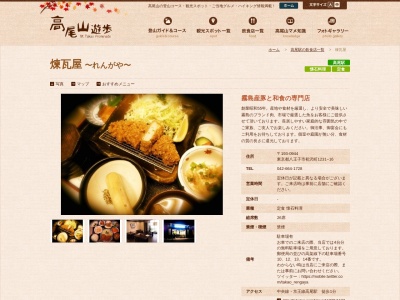 煉瓦屋(日本、〒193-0845東京都初沢町1231-16京王リトナード商店街)