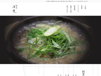 割烹 渡邊(日本、〒192-0084東京都八王子市三崎町9−12)