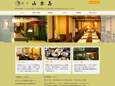 割烹 伊奈喜(日本、〒192-0071東京都八王子市八日町5-17)