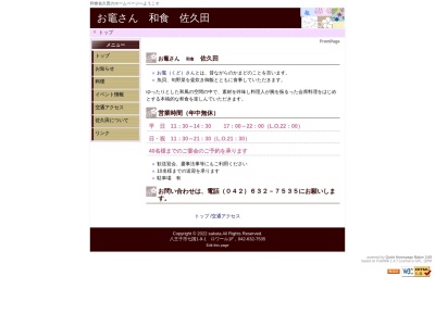 佐久田(東京都八王子市七国1-9-1)