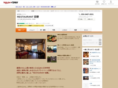 RESTAURANT 団欒(東京都八王子市散田町3-7-17 1F)
