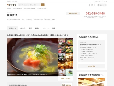 ふぐと創作和食 榎本哲也(日本、〒190-0013東京都立川市富士見町2丁目13−19富士見町ビルB1F)