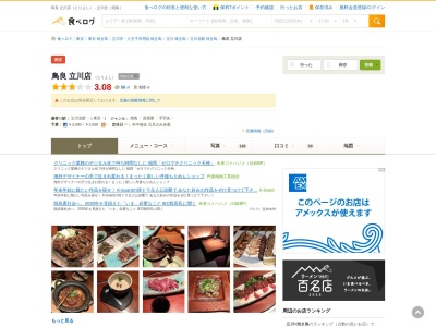 鳥良 立川2号店|焼き鳥 和食 接待 静か 落ち着いた個室居酒屋(日本、〒190-0012 東京都立川市曙町2丁目8 立川市 曙町 2 8 5 シネマシティー13F)