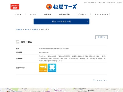 福松 三鷹店(日本、〒180-0006東京都武蔵野市中町1丁目14−5)