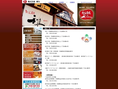 利久アトレ吉祥寺店(日本、〒180-0003東京都武蔵野市吉祥寺南町1丁目1番24号アトレ吉祥寺)