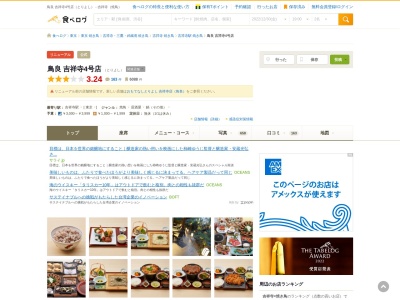 鳥良吉祥寺4号店|焼き鳥 和食 接待 落ち着いた個室居酒屋(日本、〒180-0003 東京都武蔵野市吉祥寺南町1丁目21 吉祥寺南町 1 21 1 井の頭パークサイドビルB1F)