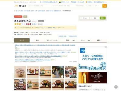 ランキング第5位はクチコミ数「0件」、評価「0.00」で「鳥良吉祥寺4号店｜焼き鳥 和食 接待 落ち着いた個室居酒屋」