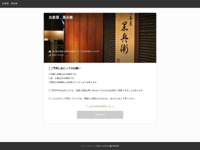 生姜屋黒兵衛(東京都武蔵野市吉祥寺南町1-3-3 吉祥寺南口ビルB1F)