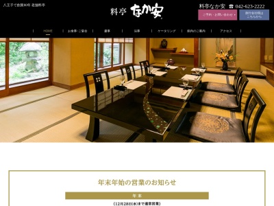 なか安 青梅店(日本、〒198-0024東京都青梅市新町3丁目17−10)