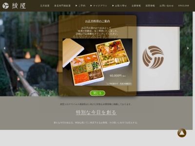 紋屋府中店(日本、〒183-0055東京都府中市府中町1丁目8−12キャッスルプラザ府中)