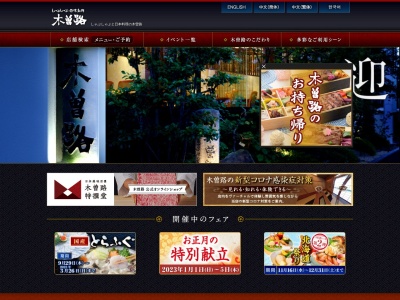 木曽路 府中店(日本、〒183-0056東京都府中市寿町2丁目2−6)