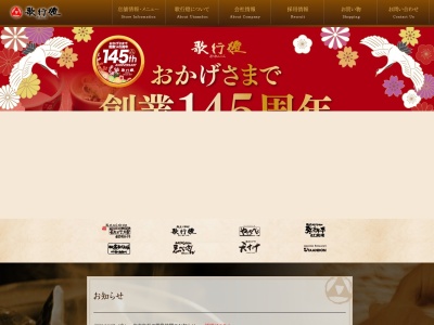歌行燈 府中店(日本、〒183-0023東京都府中市宮町1−41−2伊勢丹府中店)