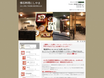 懐石料理にしやま(日本、〒183-0004東京都府中市紅葉丘3丁目40−3)