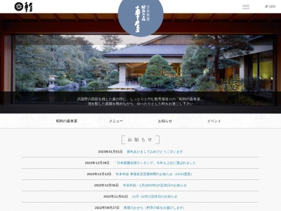 昭和の森車屋のクチコミ・評判とホームページ