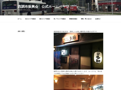 多助割烹(日本、〒182-0035東京都調布市上石原1丁目36−6)