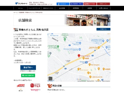 天狗 仙川店のクチコミ・評判とホームページ