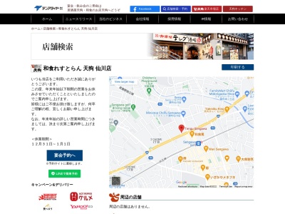 天狗 仙川店(日本、〒182-0002東京都調布市仙川町2丁目19−4)