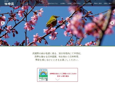 日本料理 深大寺 水神苑(日本、〒182-0017東京都調布市深大寺元町5丁目10−3)