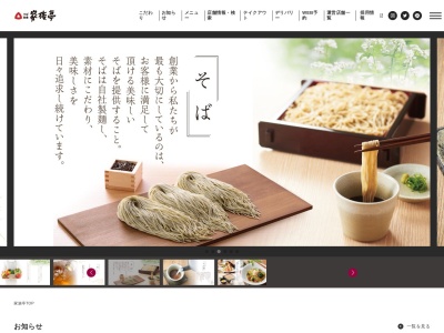 花旬庵 トリエ京王調布店(日本、〒182-0024東京都調布市布田4丁目4−22A館トリエ京王調布)