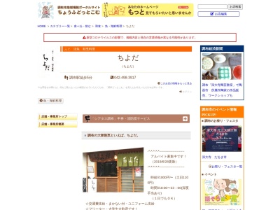 割烹 ちよだ(日本、東京都調布市布田1丁目21−7石井ビル1F)