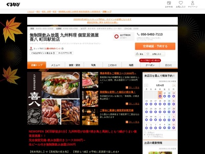 町田官兵衛 町田駅前店 美桜鶏×焼き鳥専門居酒屋 焼き鳥/肉/誕生日/宴会/個室(日本、〒194-0013 東京都町田市原町田6丁目10 原町田6-10-10 第35東京ビル3F)