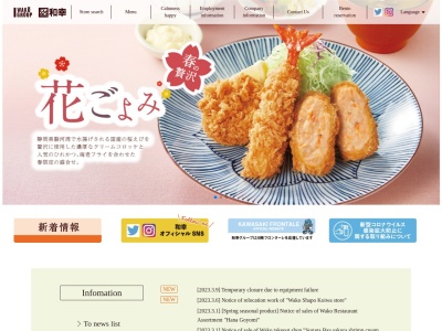 和幸 東急ツインズ町田店(日本、〒194-0013東京都町田市原町田6−4−1町田東急ツインズイースト)