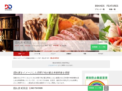隠れ家個室ダイニング 隠れ房 町田|個室 居酒屋 飲み放題 人気(日本、〒194-0013東京都町田市原町田6丁目13−17アーバンミサワビル3F)