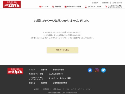 和食レストランとんでん 町田店(日本、〒194-0023東京都町田市旭町1丁目4−2)