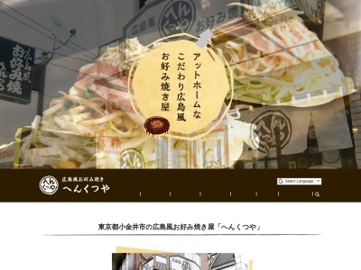 へんくつや(日本、〒184-0015 東京都小金井市貫井北町3丁目5−7 恒栄コーポ 1F)