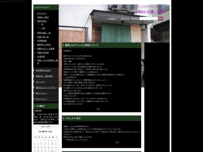花藤(日本、多摩平7-1-14日野市東京都191-0062)
