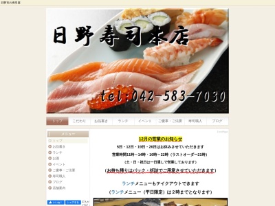 ランキング第5位はクチコミ数「0件」、評価「0.00」で「日野寿司」