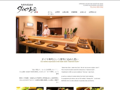 ダイヤ寿司(日本、〒189-0013東京都東村山市栄町1丁目16)