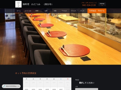 国分寺わだつみ(日本、〒185-0021東京都国分寺市南町3丁目12−6八木ビル)
